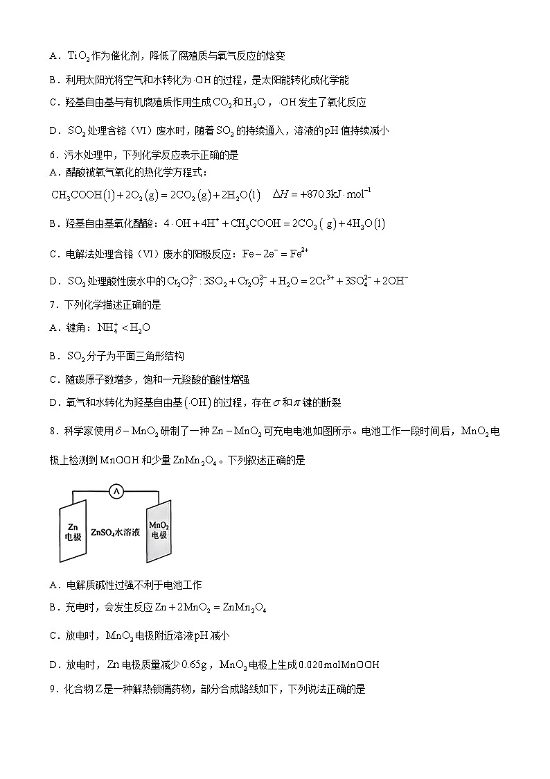 江苏省镇江市2024—2025学年高三上学期期中化学试卷第2页