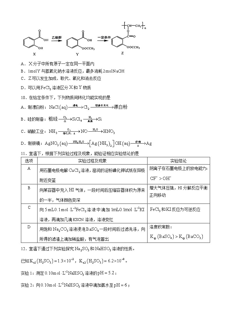 江苏省镇江市2024—2025学年高三上学期期中化学试卷第3页