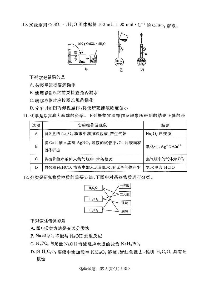 河南省青桐鸣2024-2025学年高一上学期11月期中考试化学试题（PDF版附解析）第3页