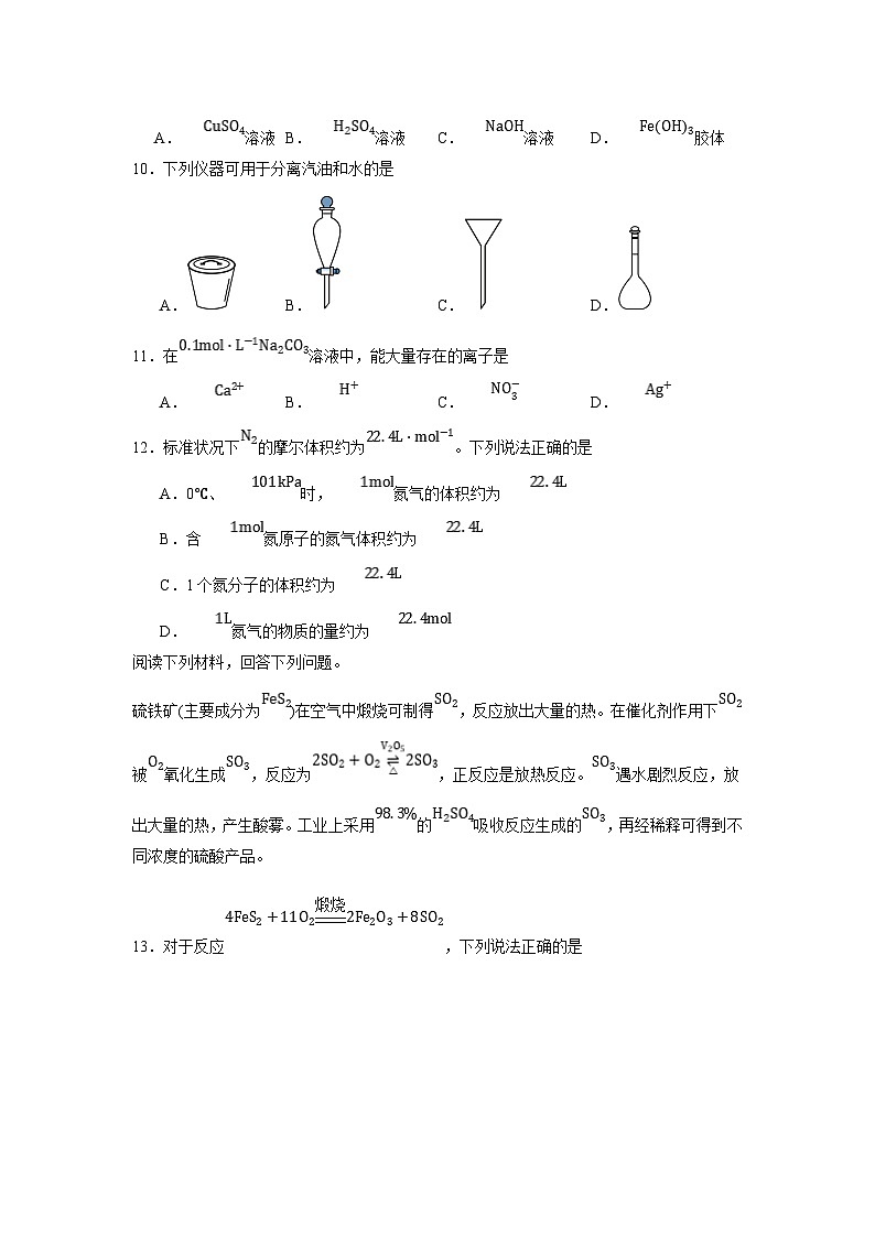 江苏省普通高中2024年高二学业水平合格性考试化学试题（含答案）第2页