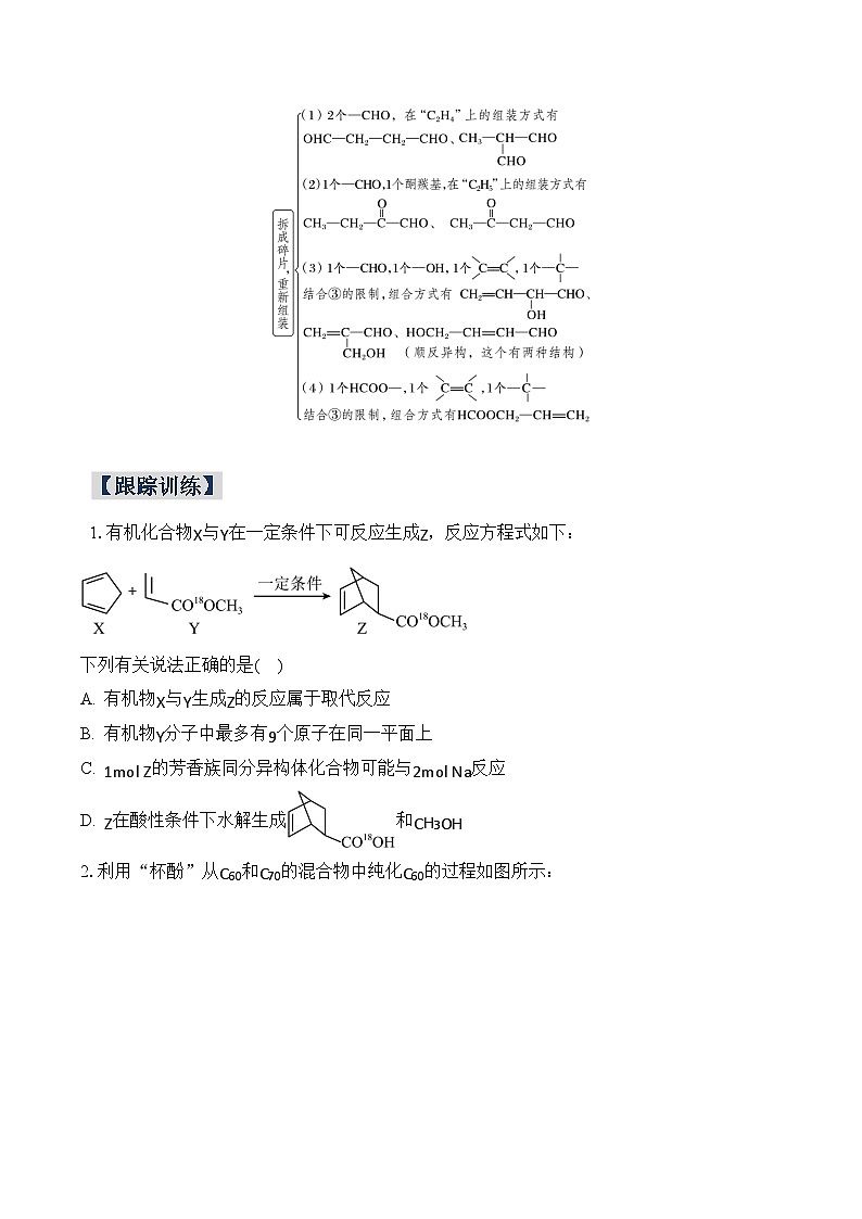 素养强化8  特定条件下同分异构体的书写-2024-2025年解密高考化学大一轮复习专练（配套新教材2019）（原卷版）第3页