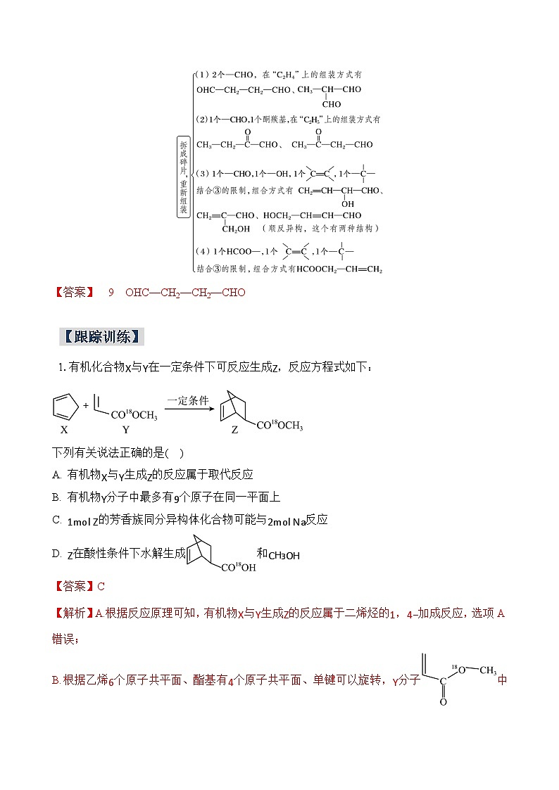 素养强化8  特定条件下同分异构体的书写-2024-2025年解密高考化学大一轮复习专练（配套新教材2019）（解析版）第3页