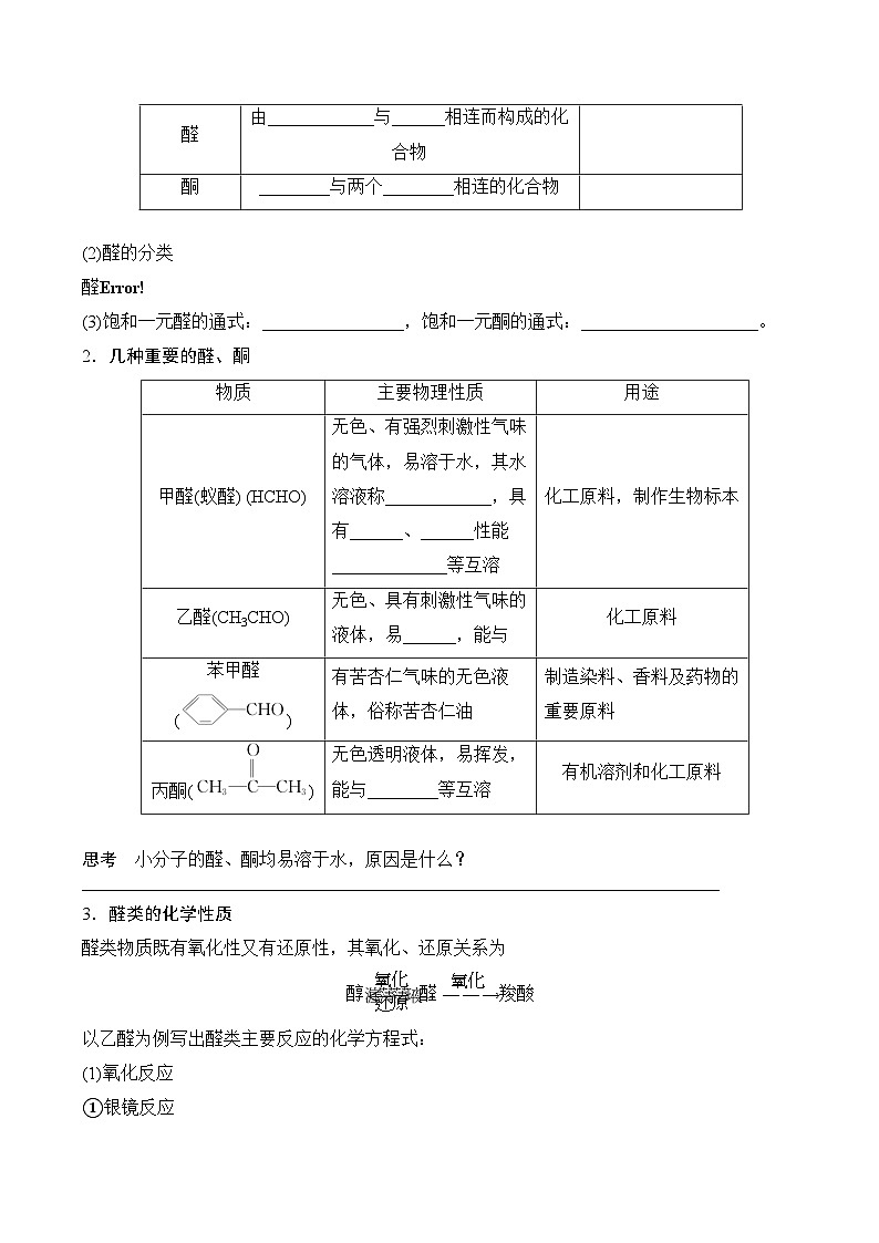 专题三十四  醛、酮、羧酸、羧酸衍生物-2024-2025年解密高考化学大一轮复习专练（配套新教材2019）（原卷版）第2页