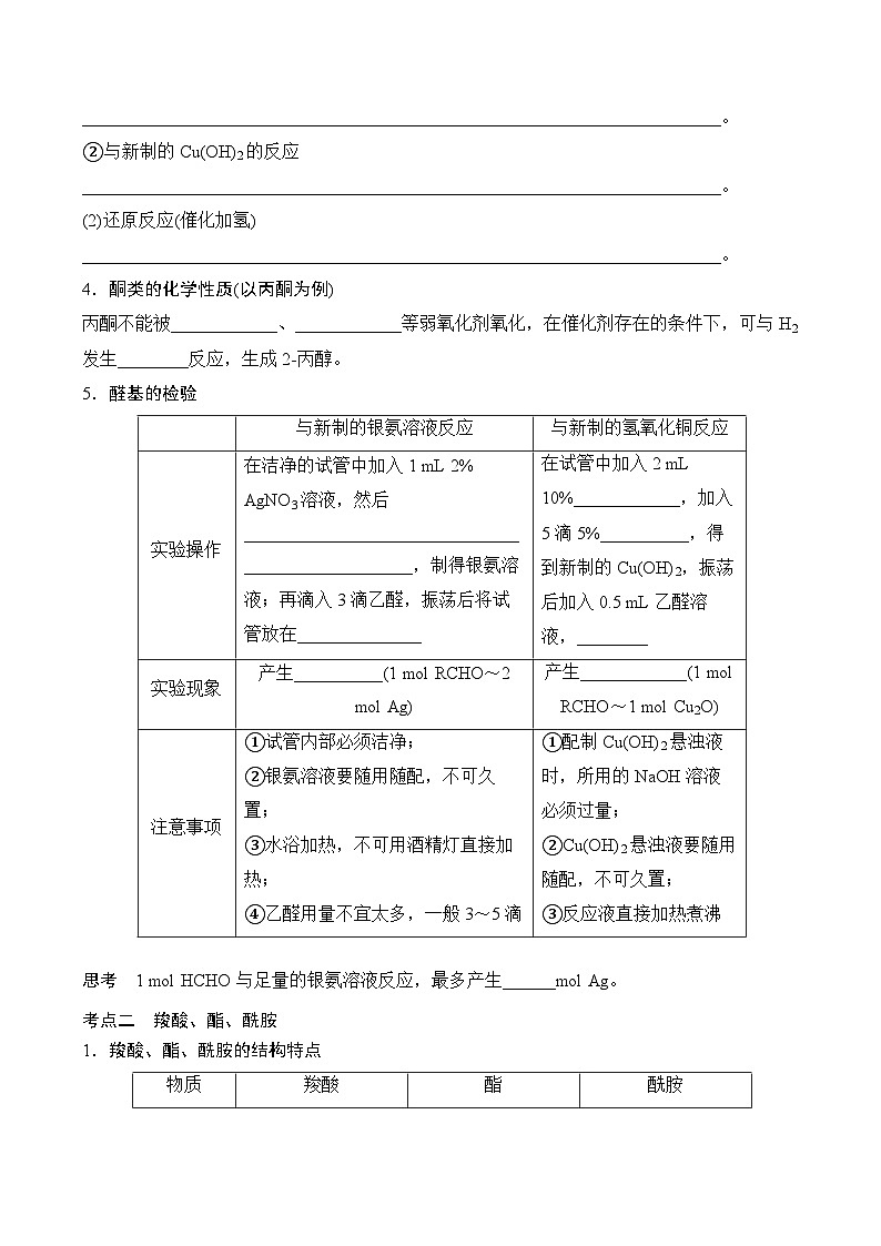 专题三十四  醛、酮、羧酸、羧酸衍生物-2024-2025年解密高考化学大一轮复习专练（配套新教材2019）（解析版）第3页