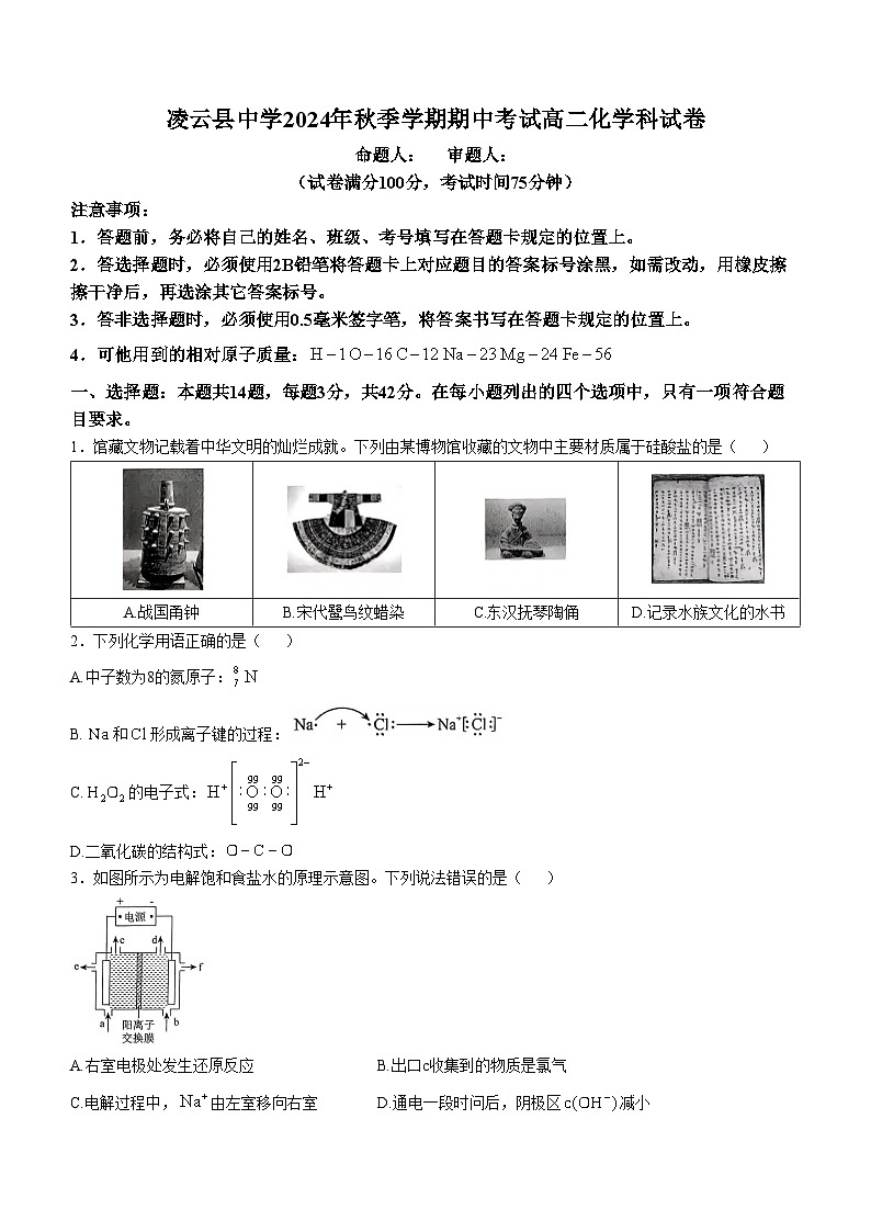 广西壮族自治区百色市凌云县中学2024-2025学年高二上学期11月期中考试化学试题第1页