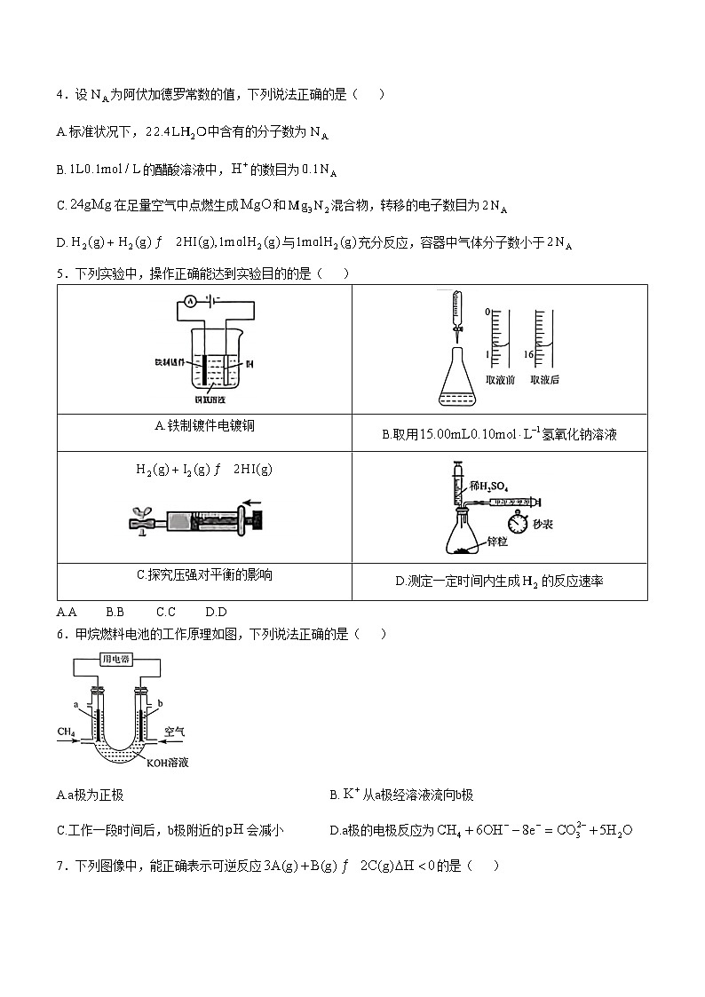 广西壮族自治区百色市凌云县中学2024-2025学年高二上学期11月期中考试化学试题第2页