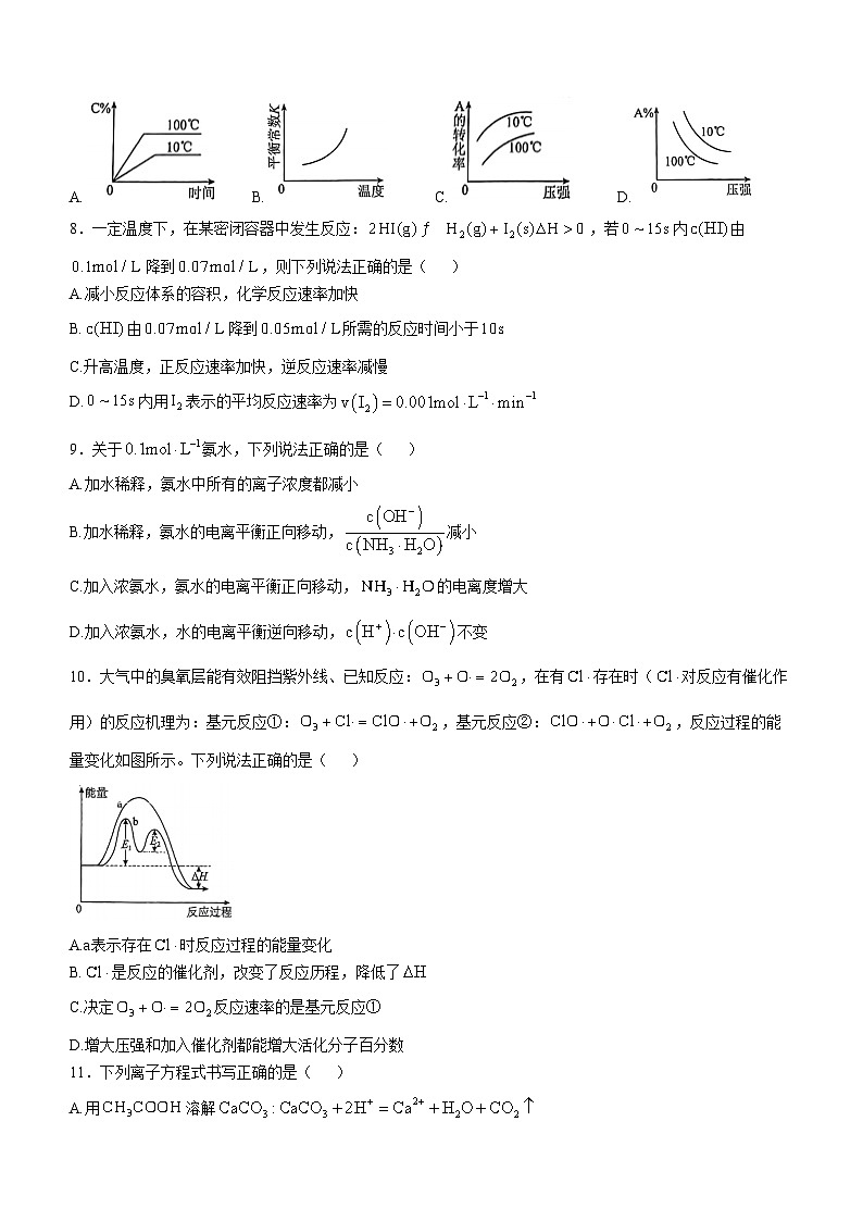 广西壮族自治区百色市凌云县中学2024-2025学年高二上学期11月期中考试化学试题第3页