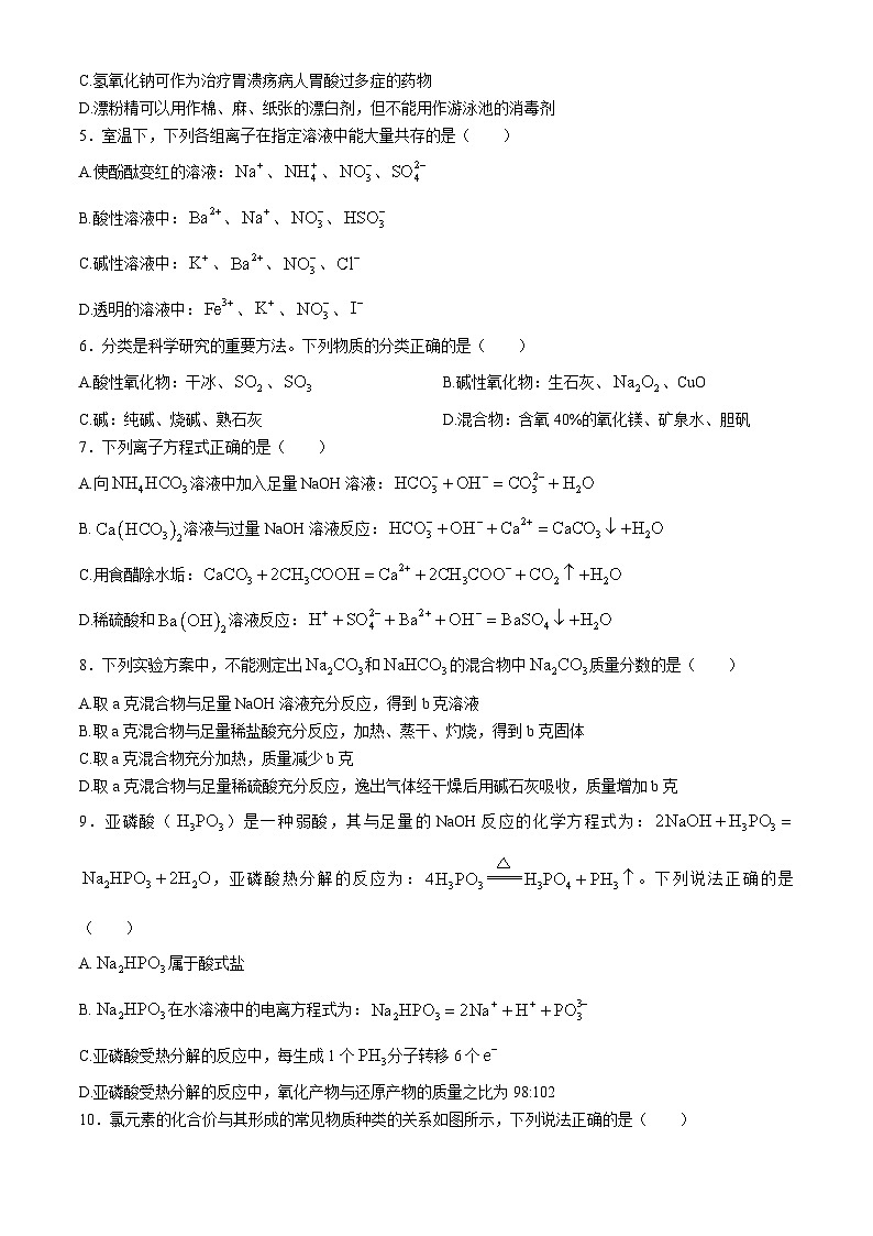 湖北省襄阳市第一中学等六校2024-2025学年高一上学期期中考试 化学试卷第2页