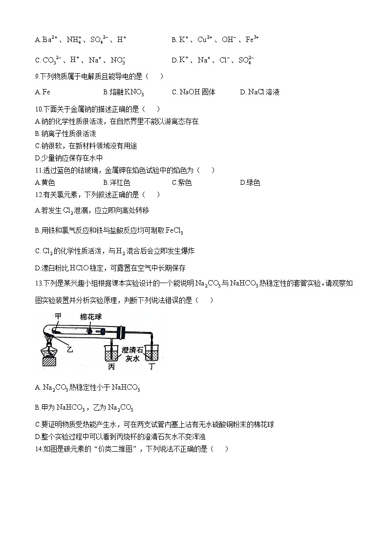 湖南省湘西土家族苗族自治州吉首市第一中学2024-2025学年高一上学期11月期中考试 化学试题第2页