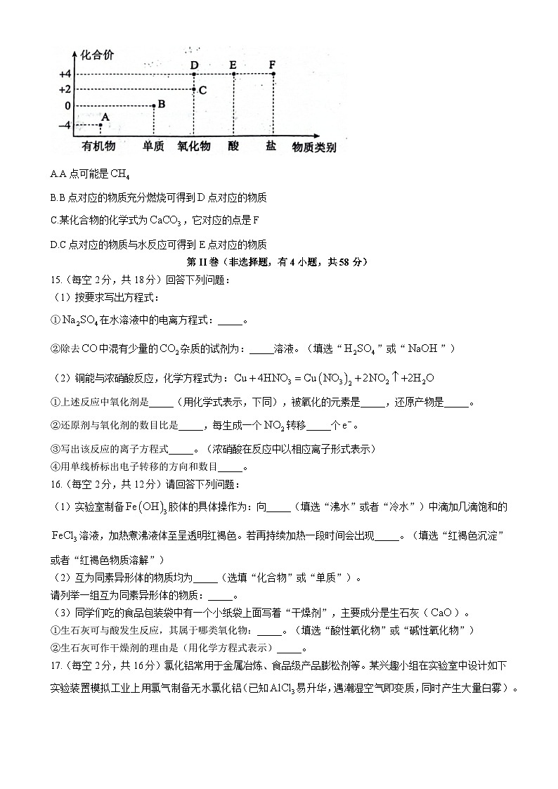 湖南省湘西土家族苗族自治州吉首市第一中学2024-2025学年高一上学期11月期中考试 化学试题第3页
