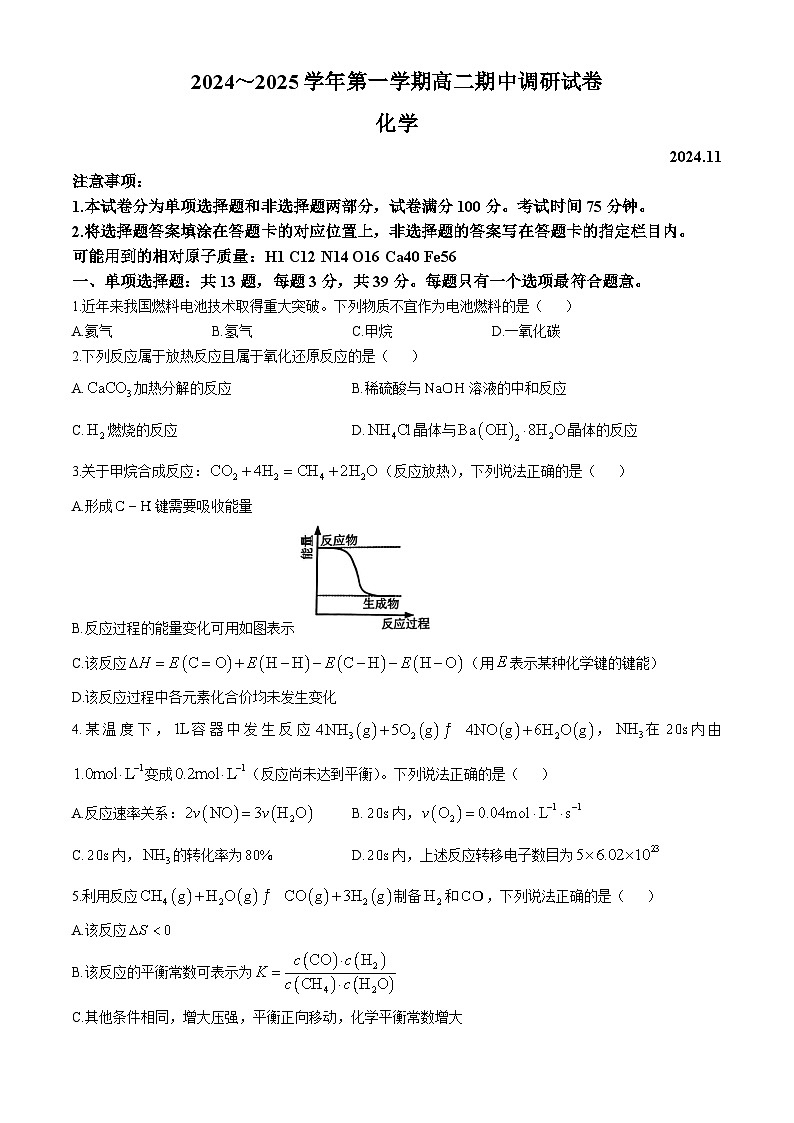 江苏省苏州市昆山市2024-2025学年高二上学期期中测试 化学试题01