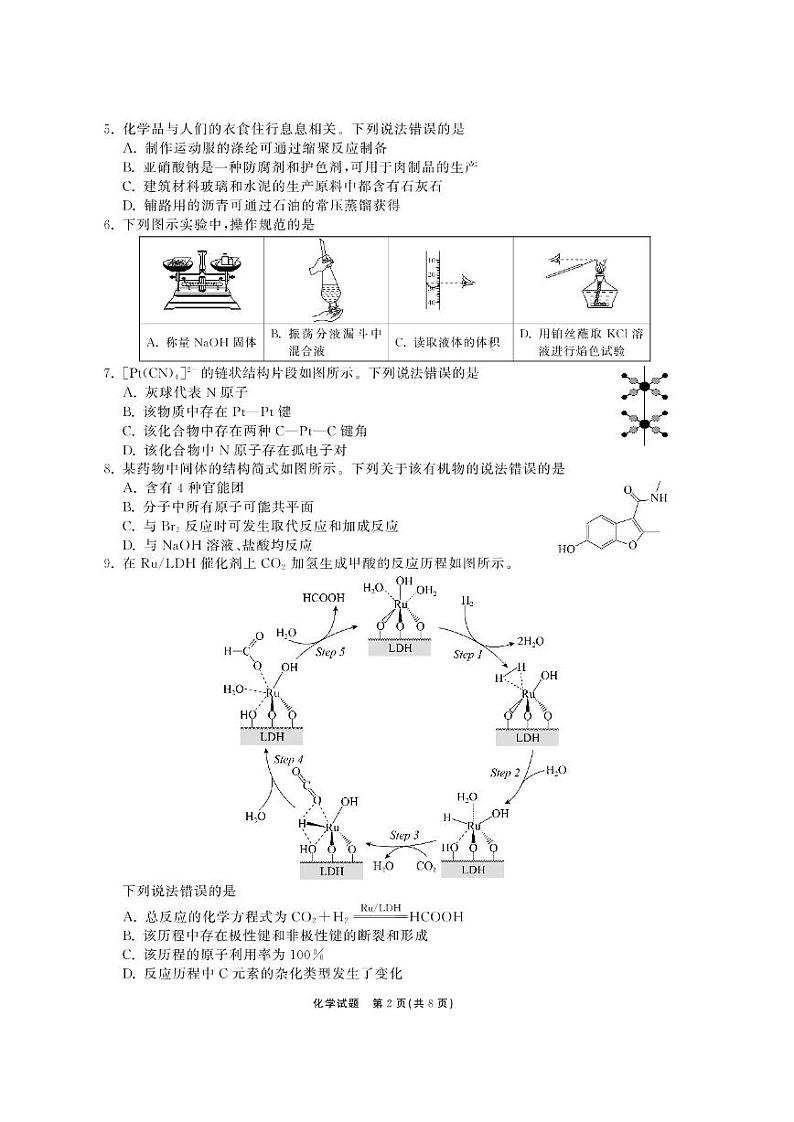 齐鲁名校大联考2024-2025学年高三9月月考化学试题第2页