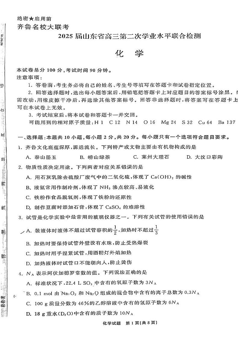 2024-2025齐鲁名校大联考高三化学10月第1页