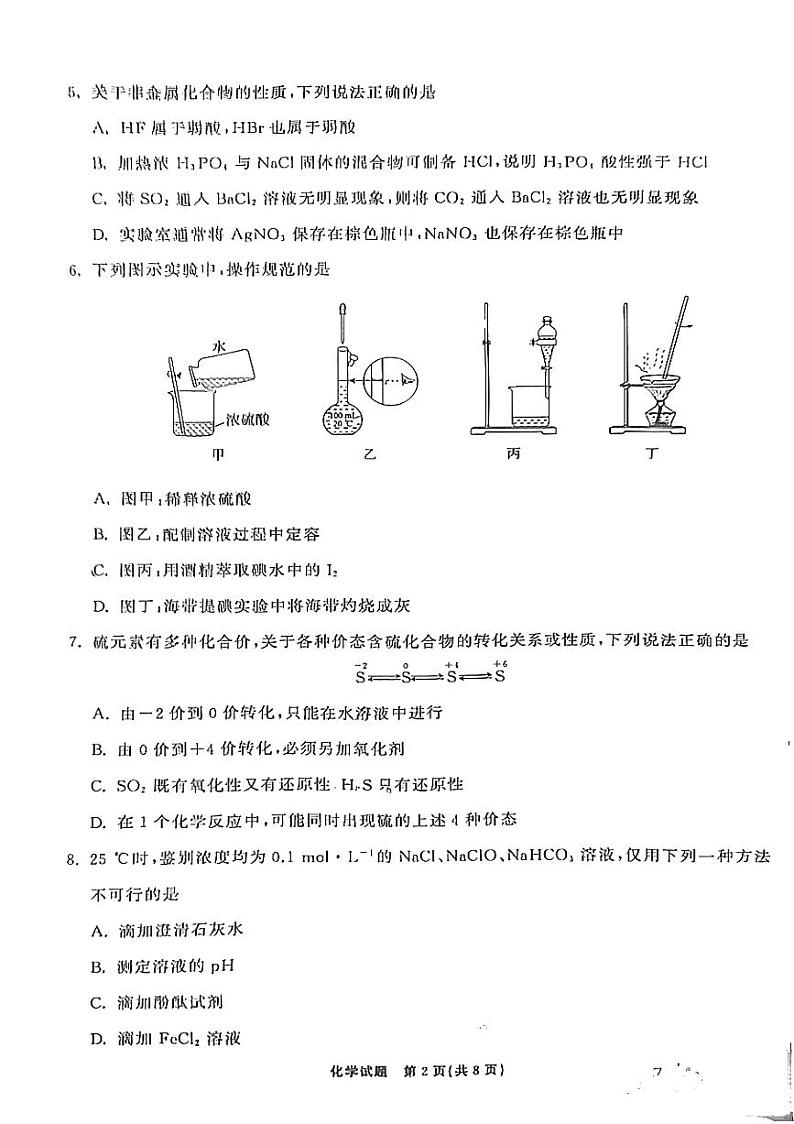 2024-2025齐鲁名校大联考高三化学10月第2页