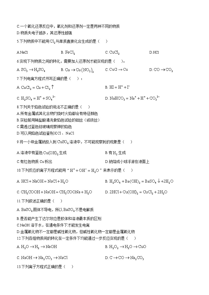 陕西省汉中市勉县第二中学2024-2025学年高一上学期11月期中考试 化学试题02