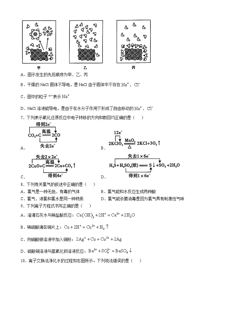 陕西省咸阳市礼泉县2024-2025学年高一上学期期中考试 化学试题第2页