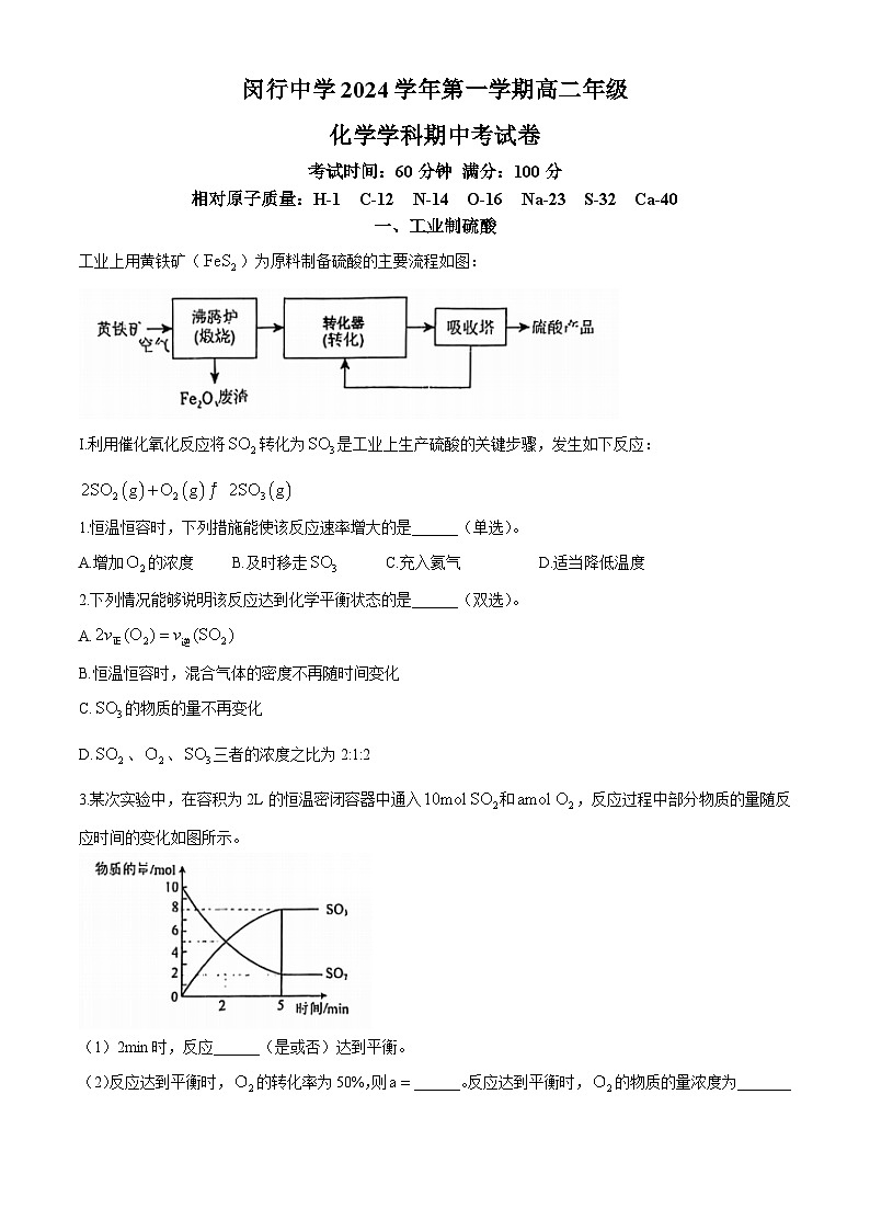 上海市闵行中学2024-2025学年高二上学期期中考试  化学试题第1页