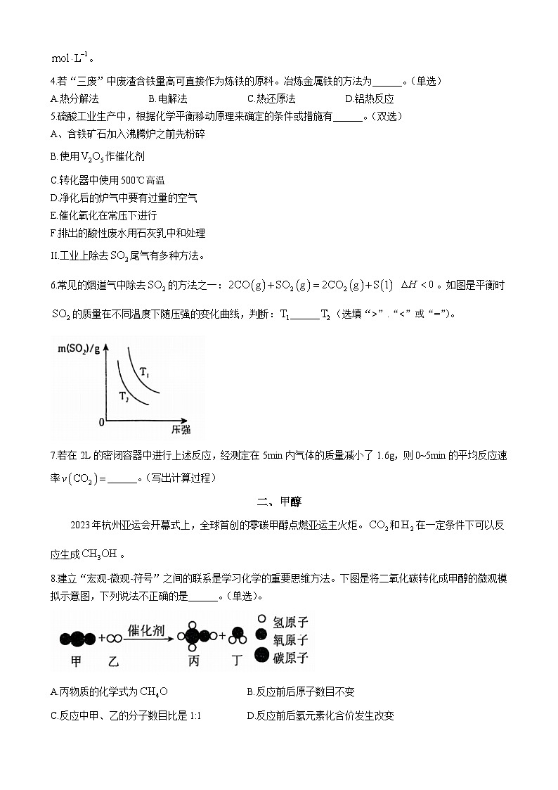 上海市闵行中学2024-2025学年高二上学期期中考试  化学试题第2页