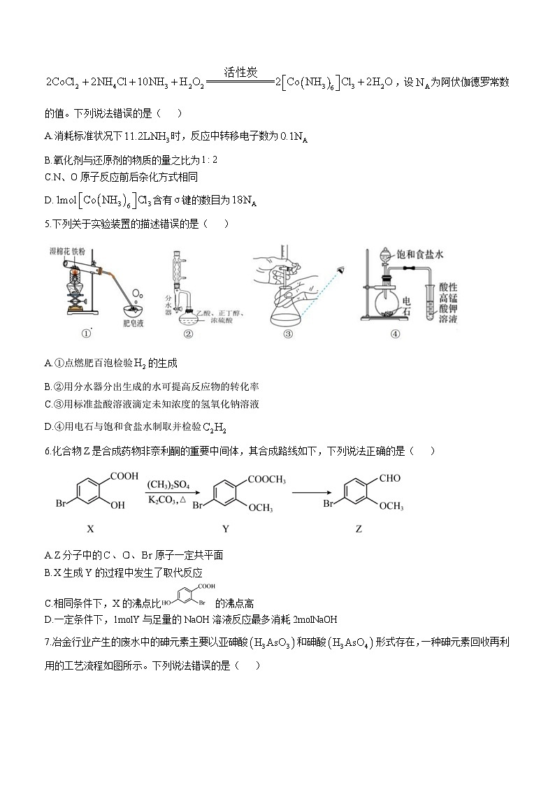 四川省成都市第七中学2024-2025学年高三上学期11月期中考试 化学试题02