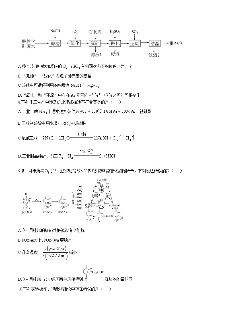 四川省成都市第七中学2024-2025学年高三上学期11月期中考试 化学试题03