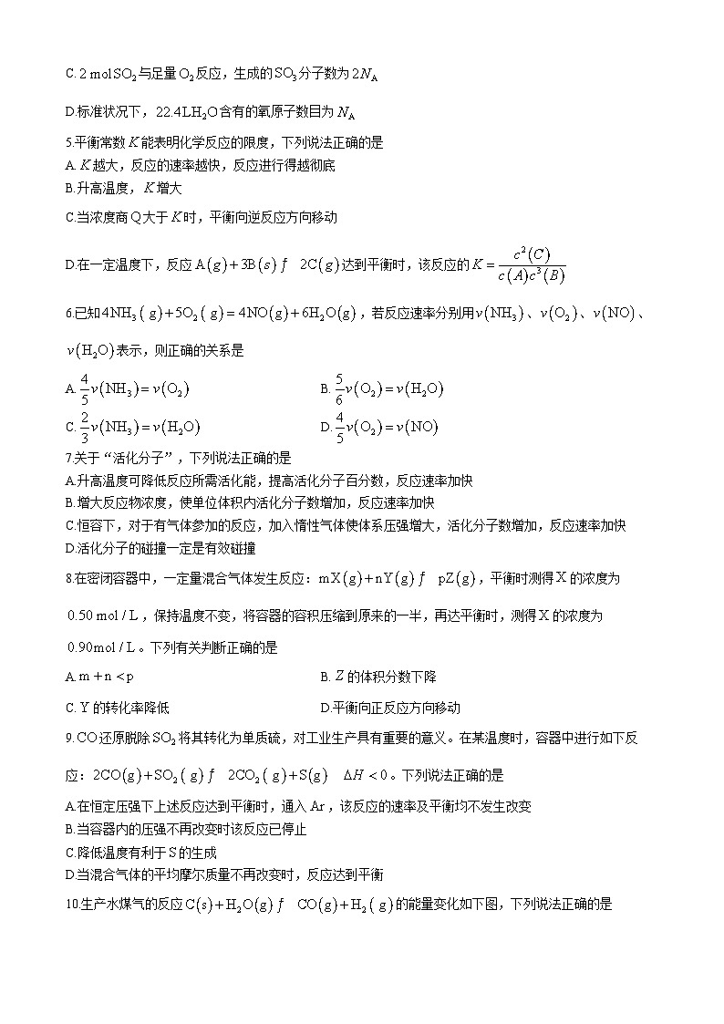 四川省泸州市泸县统一联合考试2024-2025学年高二上学期11月期中考试化学试题第2页