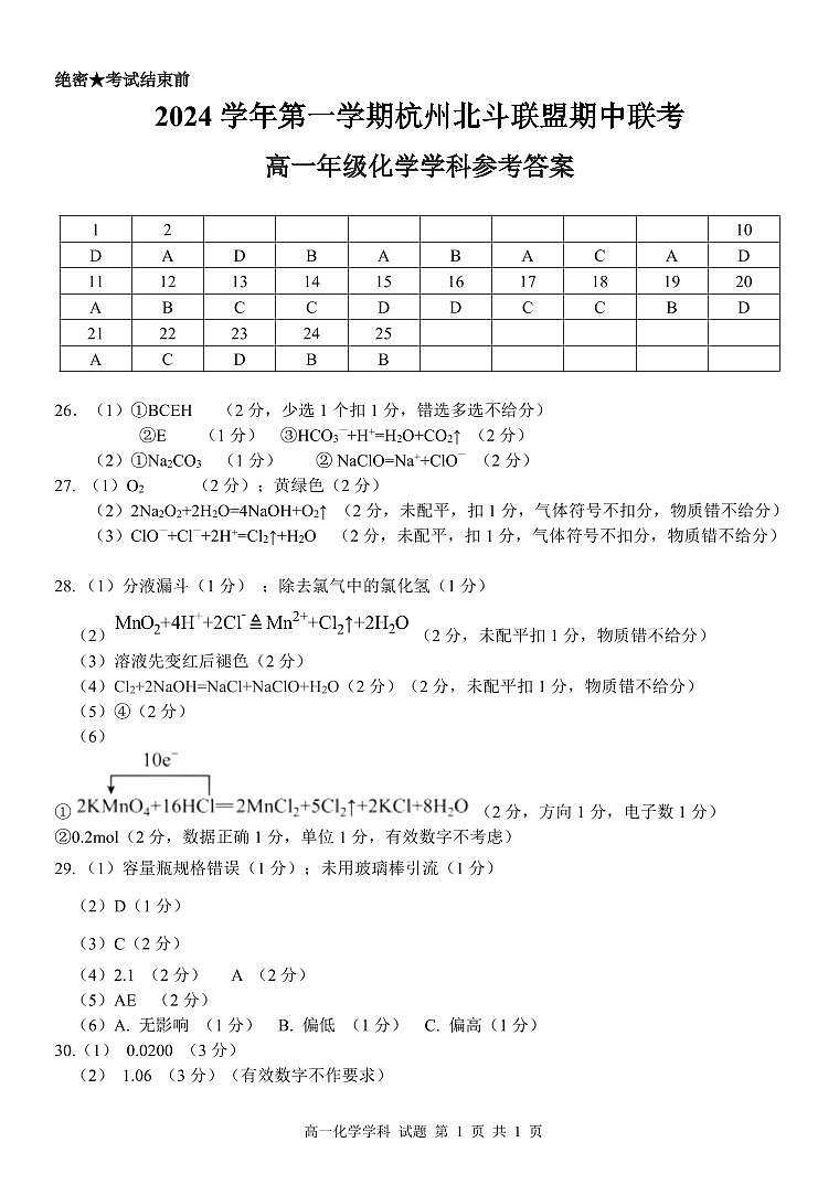高一化学答案第1页