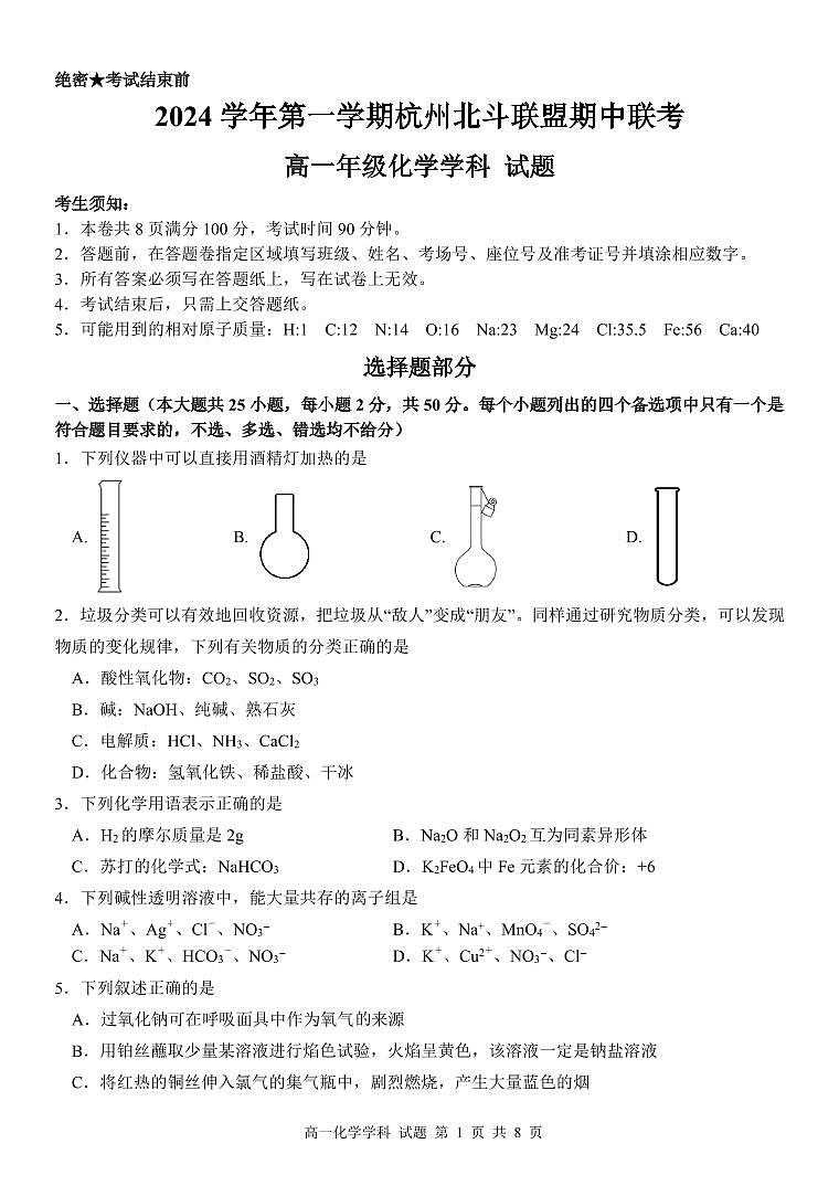 高一化学试题第1页