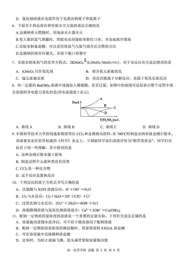高一化学试题第2页