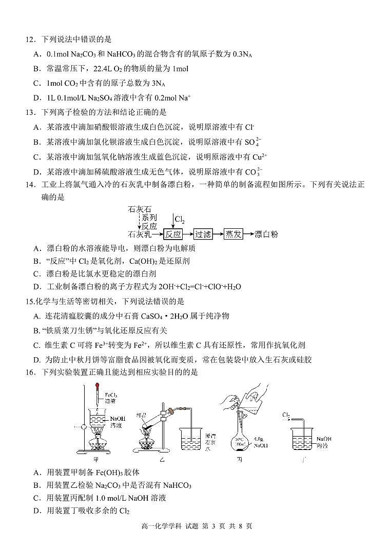 高一化学试题第3页
