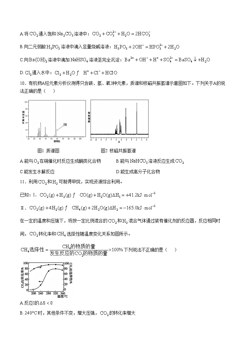 浙江省湖州、衢州、丽水三地市2024-2025学年高三上学期11月教学质量检测化学试题第3页