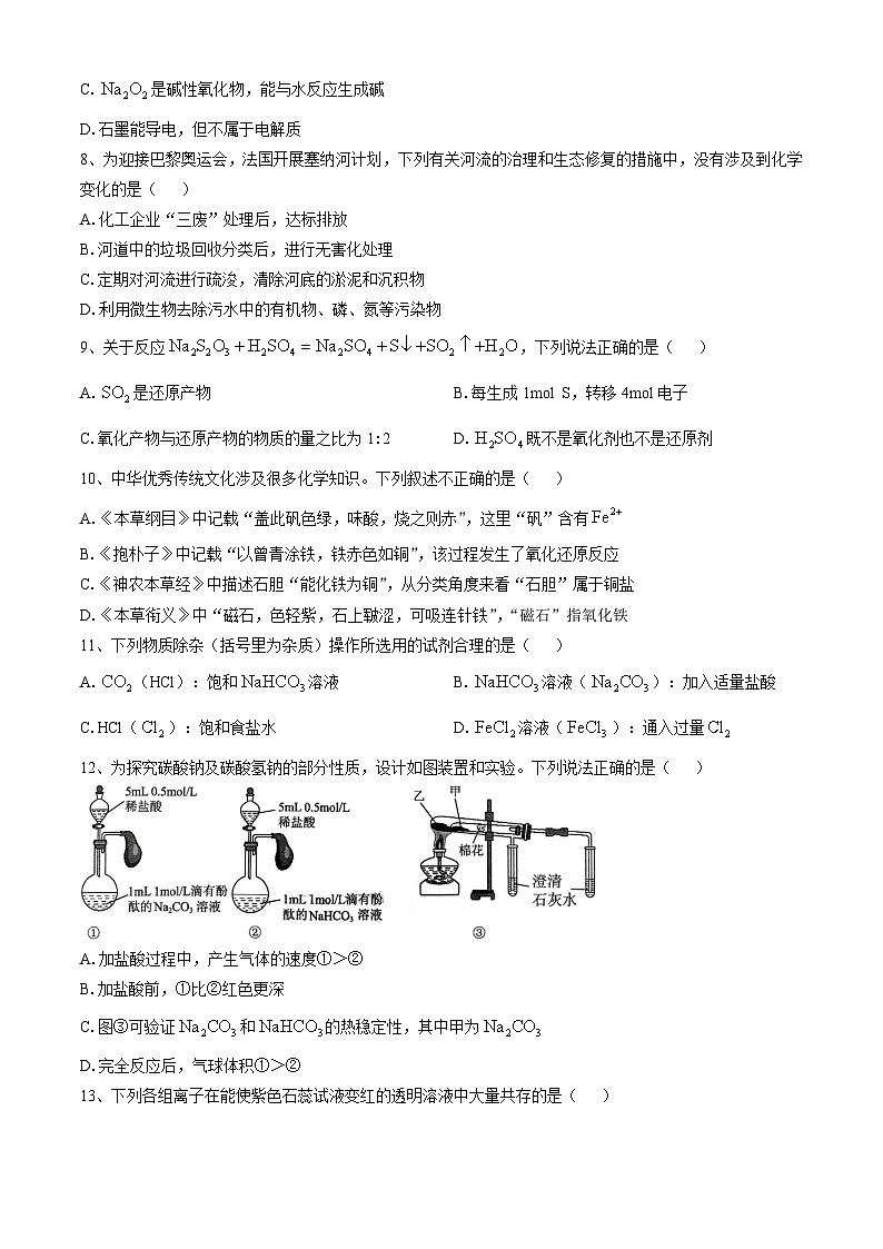 浙江省金兰教育合作组织2024-2025学年高一上学期期中考试化学试题第2页