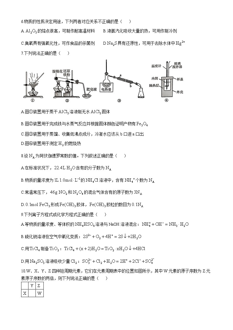 浙江省浙南名校联盟2024-2025学年高二上学期期中联考 化学试题02