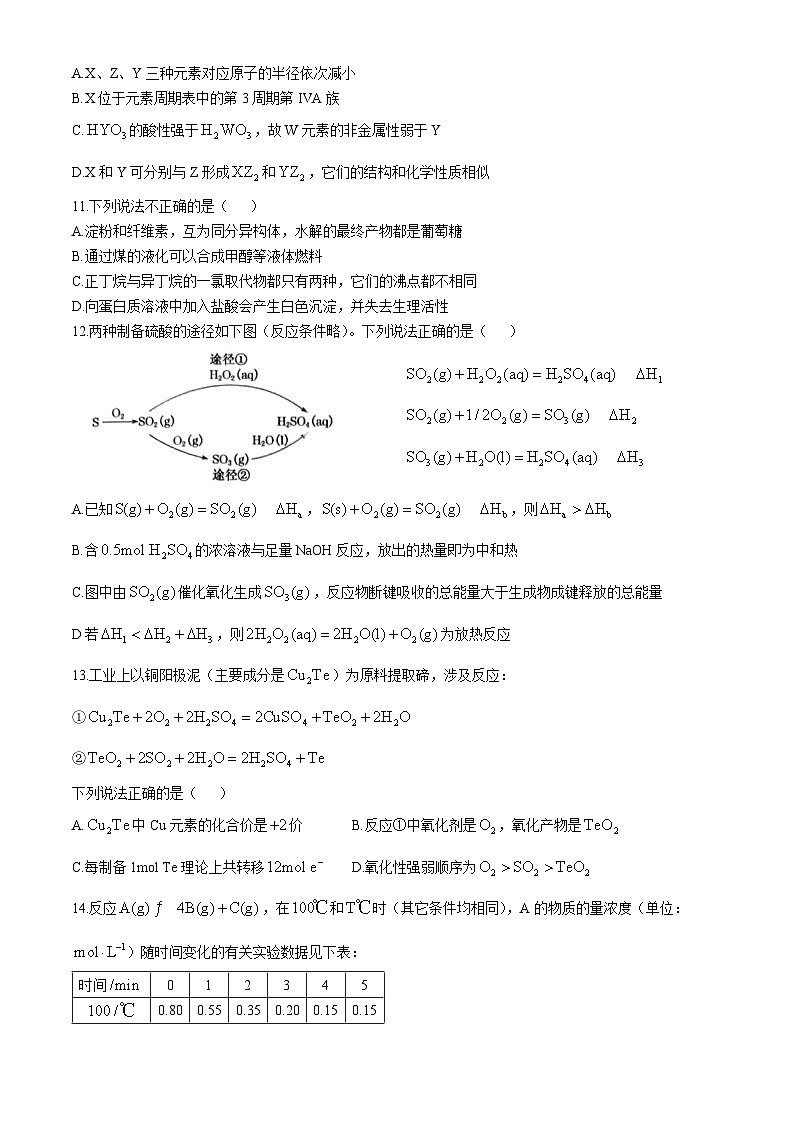 浙江省浙南名校联盟2024-2025学年高二上学期期中联考 化学试题03