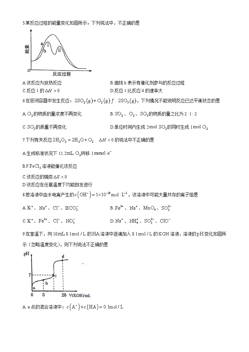 北京市北京工业大学附属中学2024-2025学年高二上学期期中考试 化学试题第2页