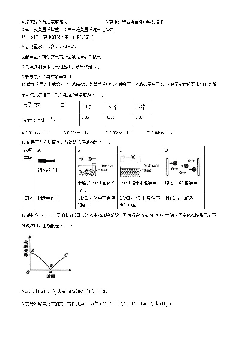 北京市海淀区教师进修学校附属实验学校2024-2025学年高一上学期期中考试  化学试题03
