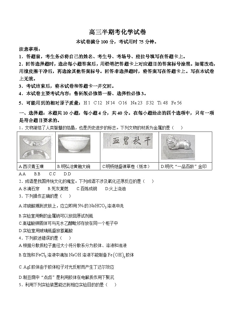 福建省龙岩市龙岩非一级达标校高三2024-2025学年高三上学期11月期中化学试题第1页