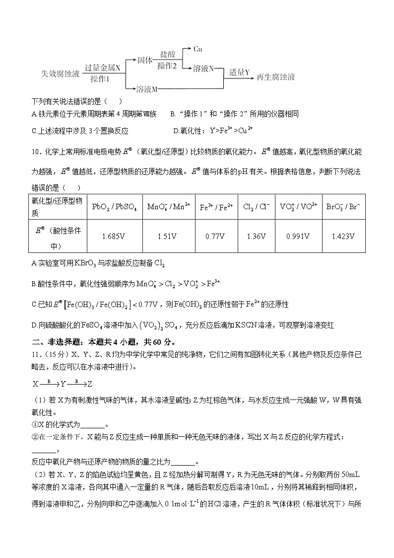 福建省龙岩市龙岩非一级达标校高三2024-2025学年高三上学期11月期中化学试题第3页