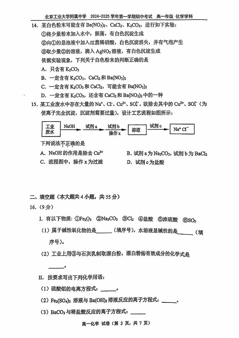 2024北京工大附中高一（上）期中化学试卷第3页