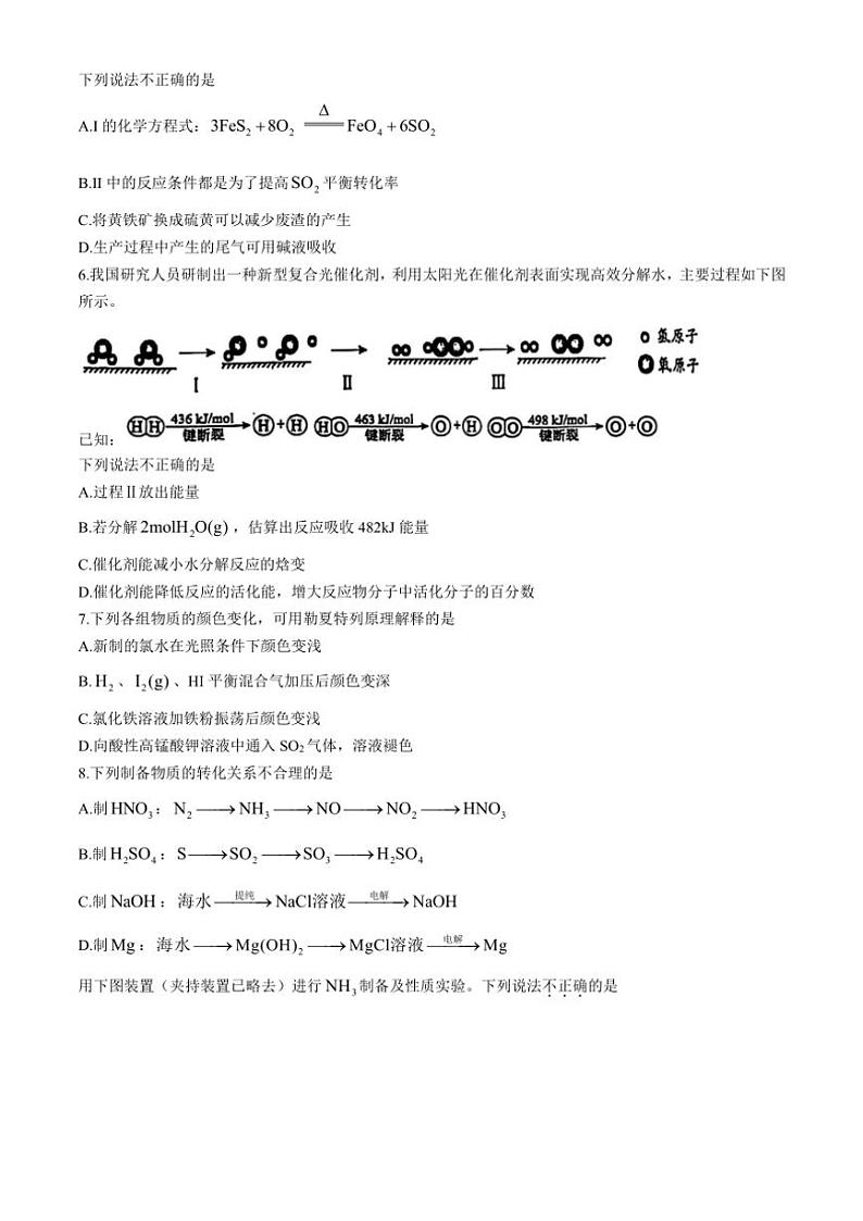 北京市北师大二附中2024～2025学年高三上期中化学试卷(含答案)第2页