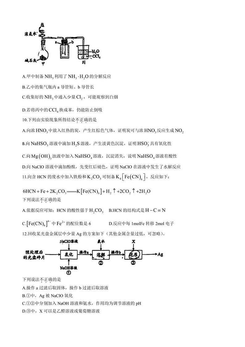 北京市北师大二附中2024～2025学年高三上期中化学试卷(含答案)第3页