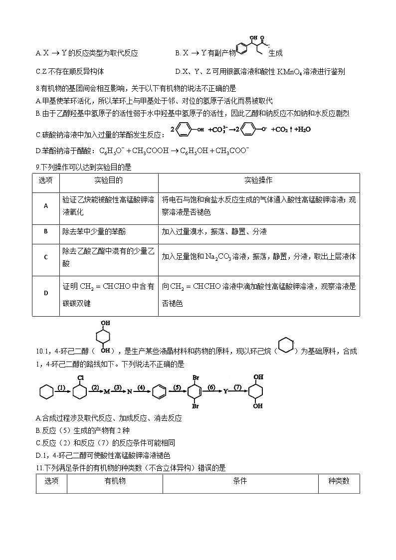 广西南宁市第二中学2024-2025学年高二上学期11月期中考试 化学试题第3页