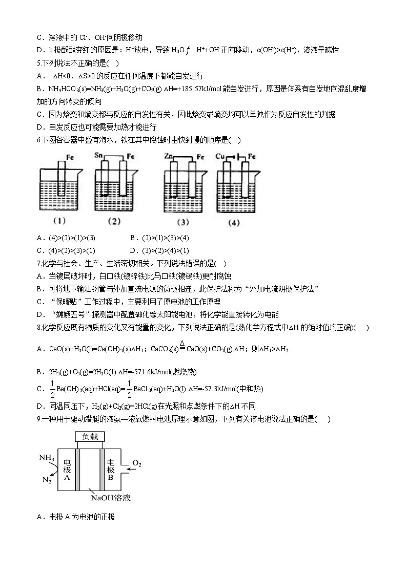 福建省龙岩市永定区侨育中学2024-2025学年高二上学期期中考试 化学试题(无答案)第2页