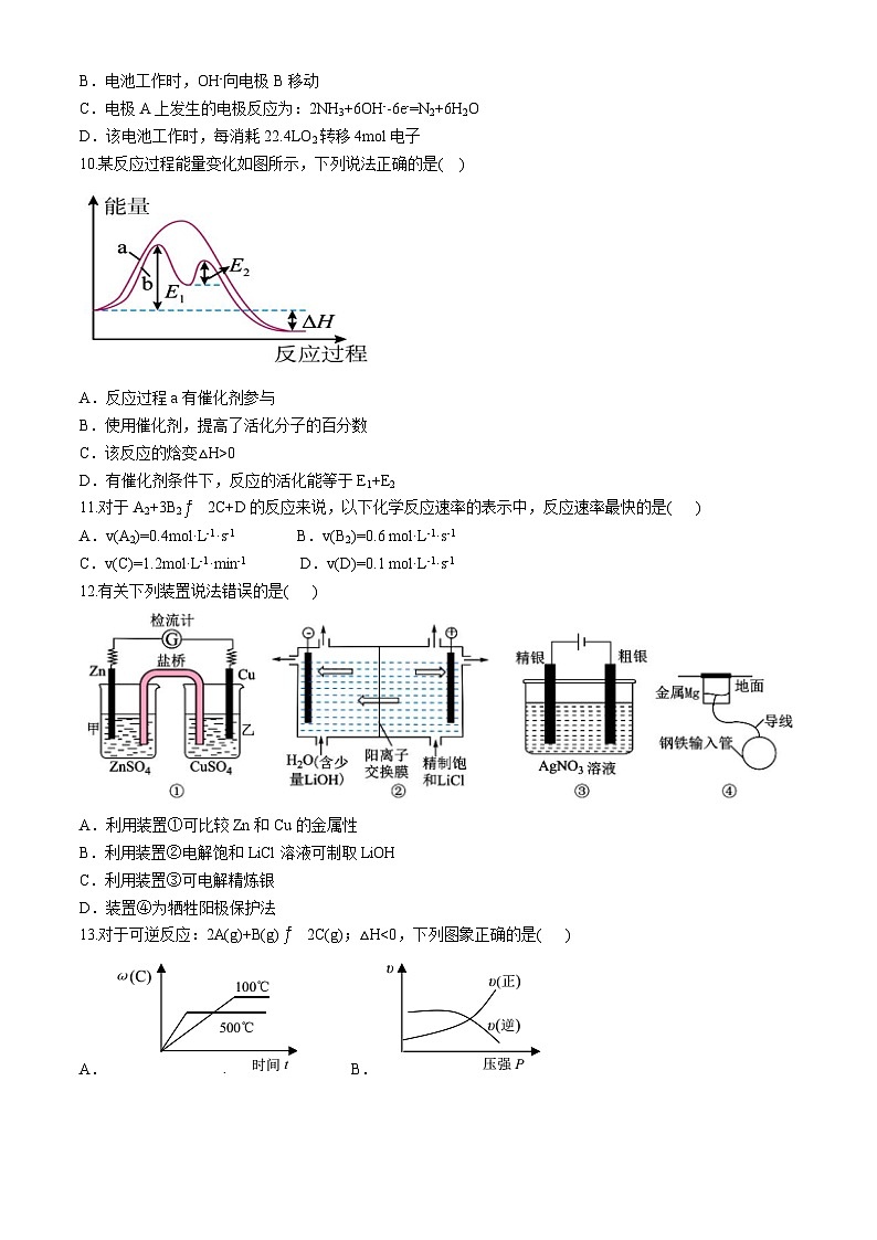 福建省龙岩市永定区侨育中学2024-2025学年高二上学期期中考试 化学试题(无答案)第3页