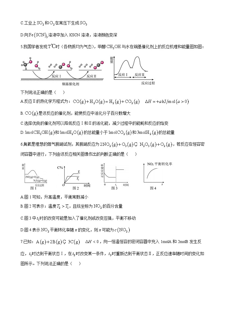 福建省福宁古五校教学联合体2024-2025学年高二上学期期中考试 化学试题第2页