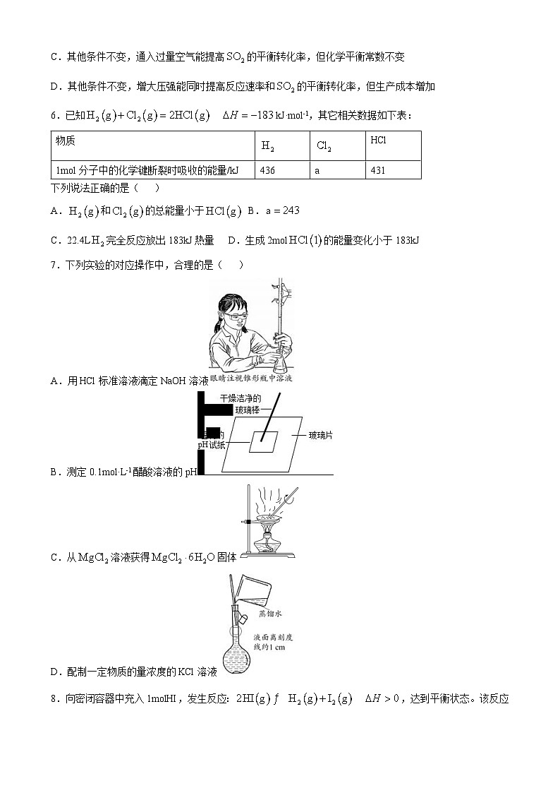 北京市第八十中学2024-2025学年高二上学期10月期中考试 化学试题02