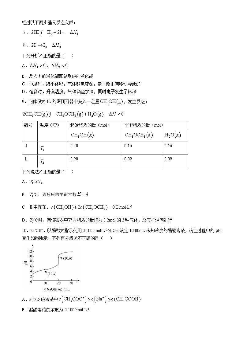 北京市第八十中学2024-2025学年高二上学期10月期中考试 化学试题03