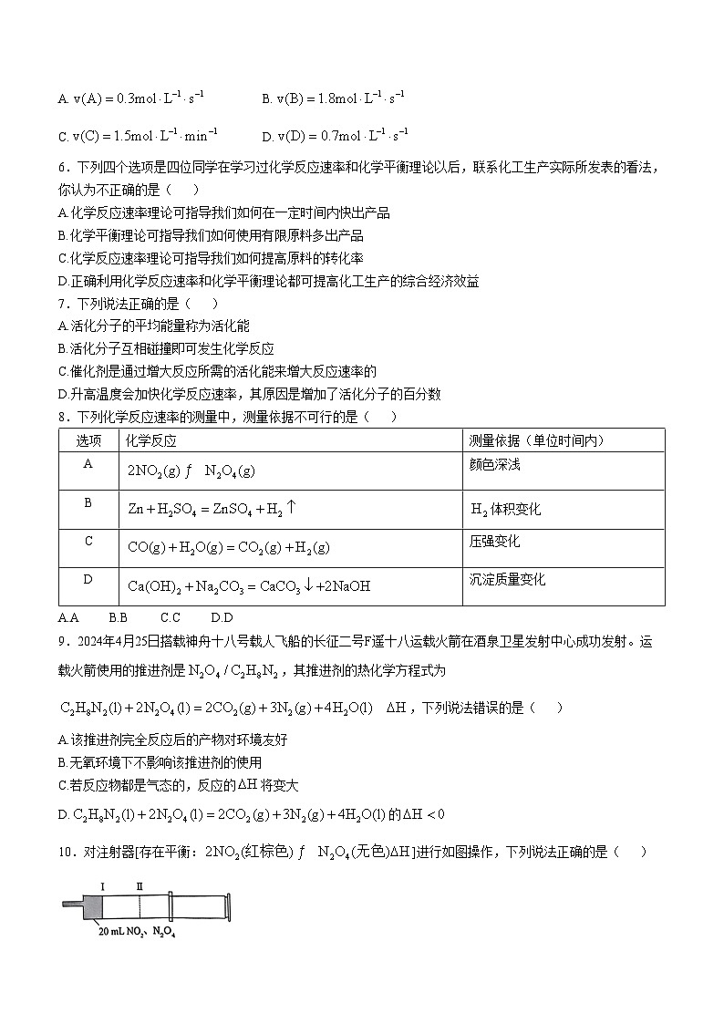 安徽省蚌埠市固镇县毛钽厂实验中学2024-2025学年高二上学期10月月考试 化学试题第2页