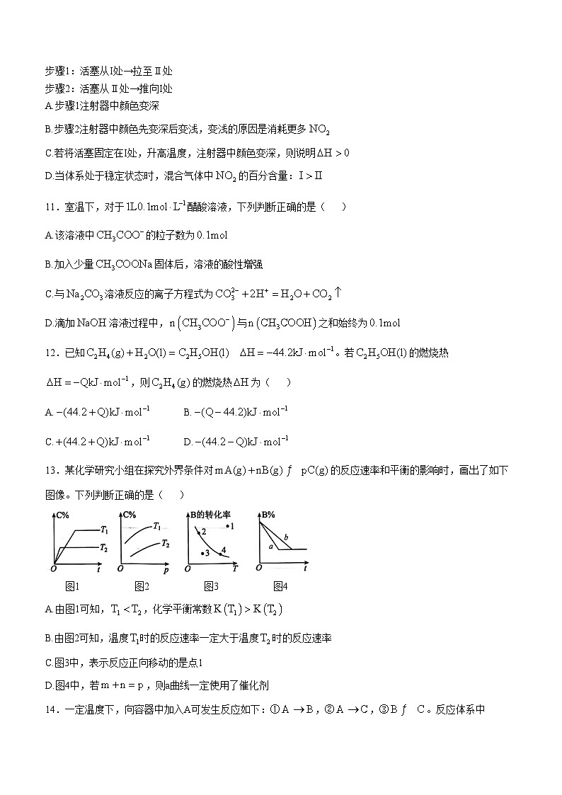 安徽省蚌埠市固镇县毛钽厂实验中学2024-2025学年高二上学期10月月考试 化学试题第3页
