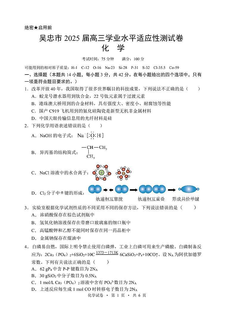 化学试卷第1页