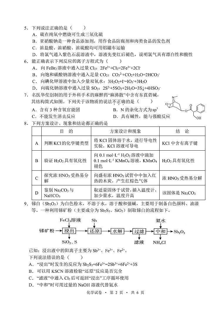 化学试卷第2页